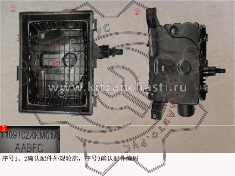 Корпус воздушного фильтра нижняя часть Tank 300 1109102XKM01A